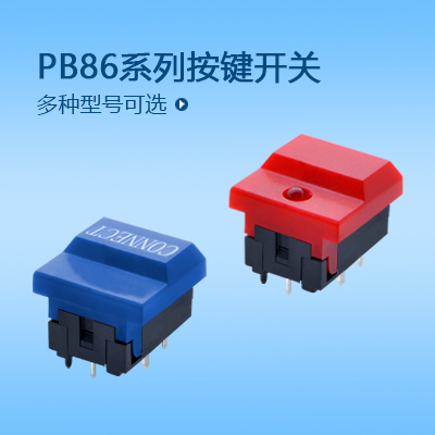 按鍵開關(guān)PB86系列