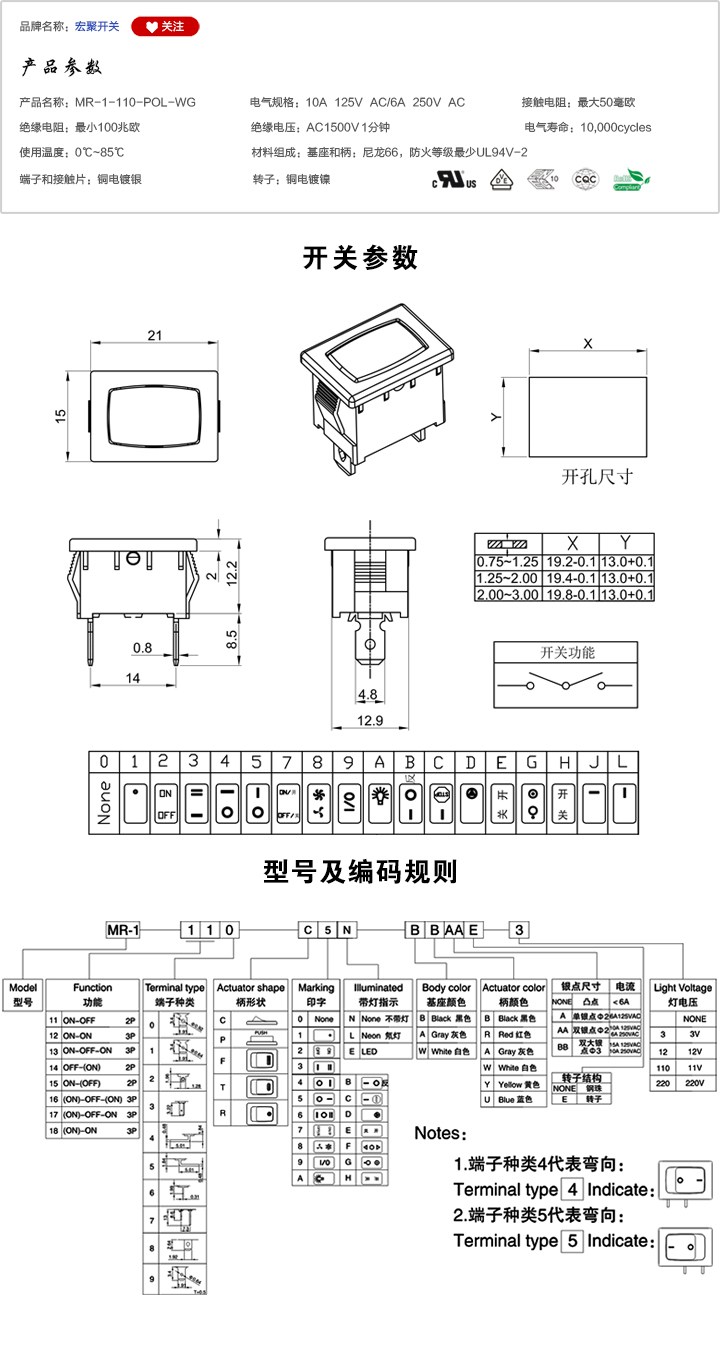 MR-1-110-P0L-WG船型開關參數尺寸.jpg