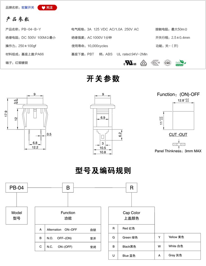 PB-04-B-Y按鍵開關參數尺寸.jpg