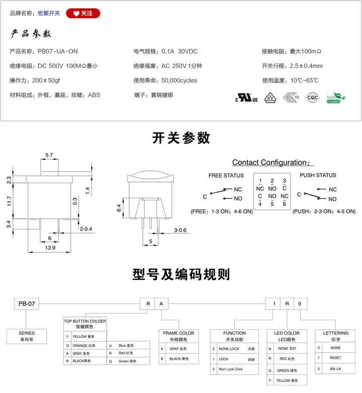 PB07-UA-0N按鍵開關參數尺寸.jpg