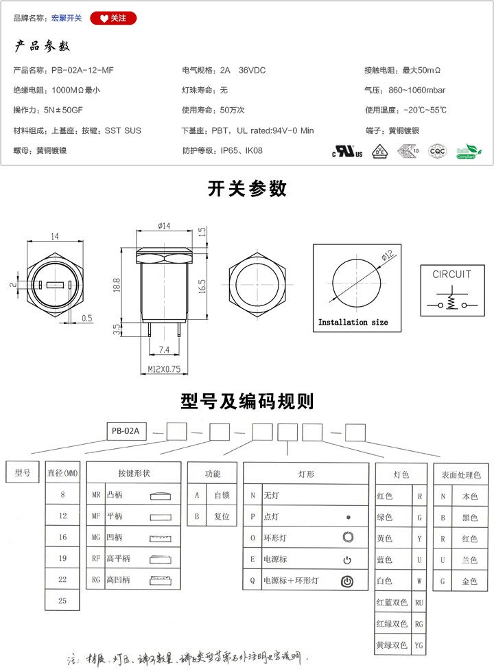 PB-02A-12-MF按鍵開關參數尺寸.jpg